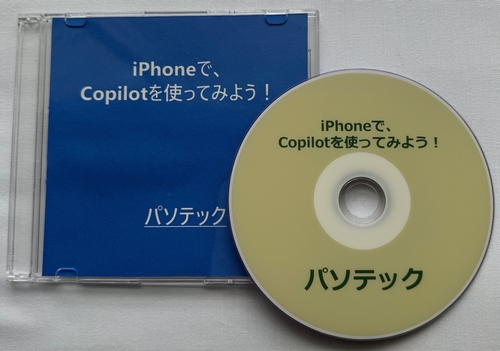 iPhone�ŁACopilot���g���Ă݂悤�I�@�̉摜