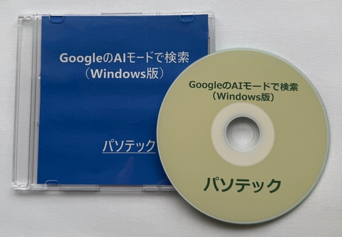 Google��AI���[�h�Ō����iWindows�Łj