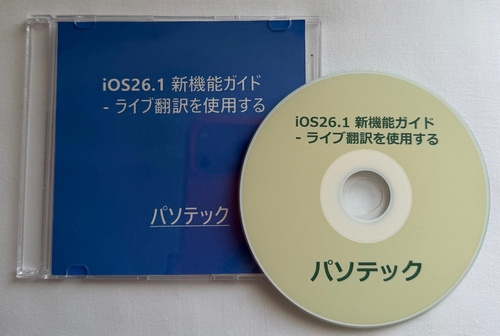 iOS26.1 �V�@�\�K�C�h - ���C�u�|����g�p����@�̉摜