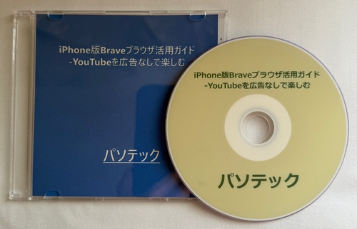 iPhone��Brave�u���E�U���p�K�C�h-YouTube���L���Ȃ��Ŋy���� �̉摜