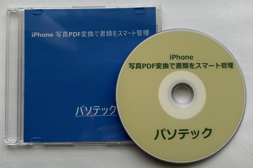 iPhone �ʐ^PDF�ϊ��ŏ��ނ��X�}�[�g�Ǘ��@�̉摜