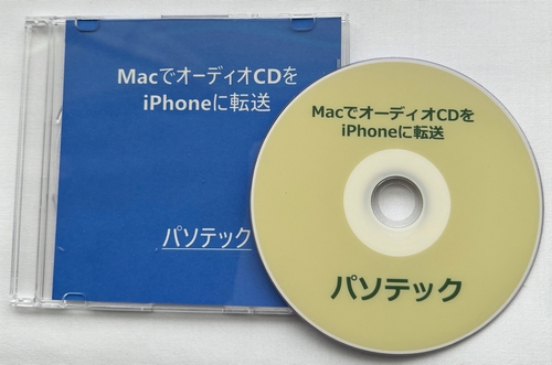 Mac�ŃI�[�f�B�ICD��iPhone�ɓ]���@�̉摜