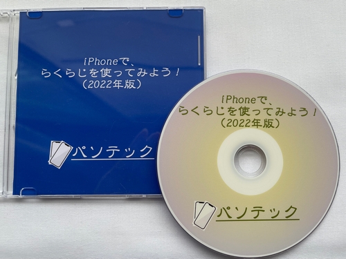 iPhone�ŁA�炭�炶���g���Ă݂悤�I�i2022�N�Łj �̉摜