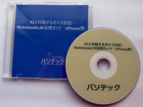 AI�ƑΘb����{�C�X���L�FNotebookLM���p�K�C�h�iiPhone�p�j�@�̉摜